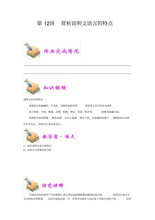 小学语文部编版5年级重点知识汇总小五语文第12讲：赏析说明文语言的特点学生版