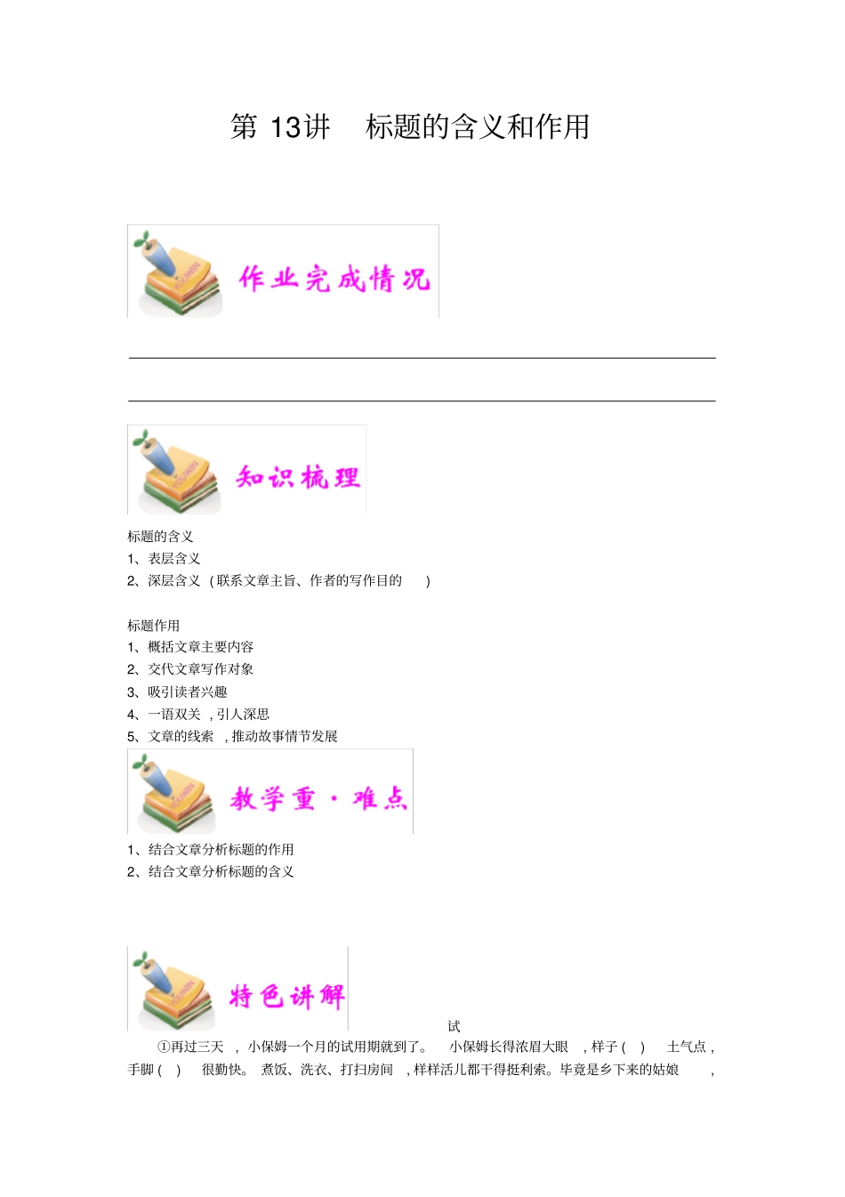 小学语文部编版5年级重点知识汇总小五语文第13讲：标题作用和含义教师版_第1页