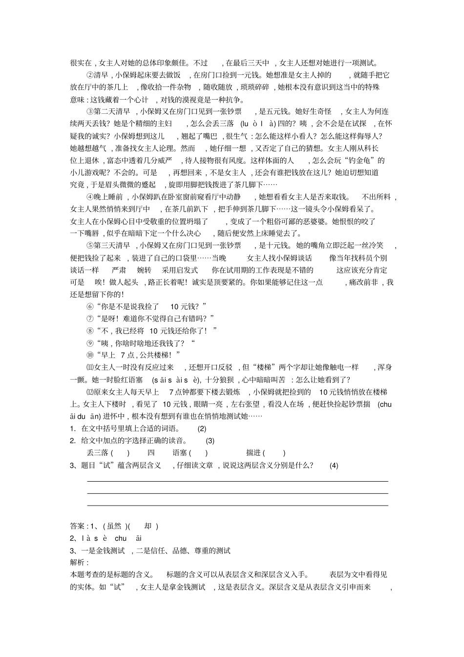 小学语文部编版5年级重点知识汇总小五语文第13讲：标题作用和含义教师版_第2页