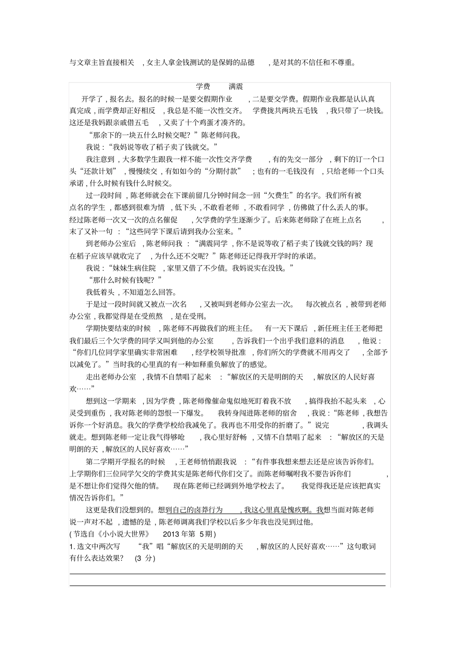 小学语文部编版5年级重点知识汇总小五语文第13讲：标题作用和含义教师版_第3页