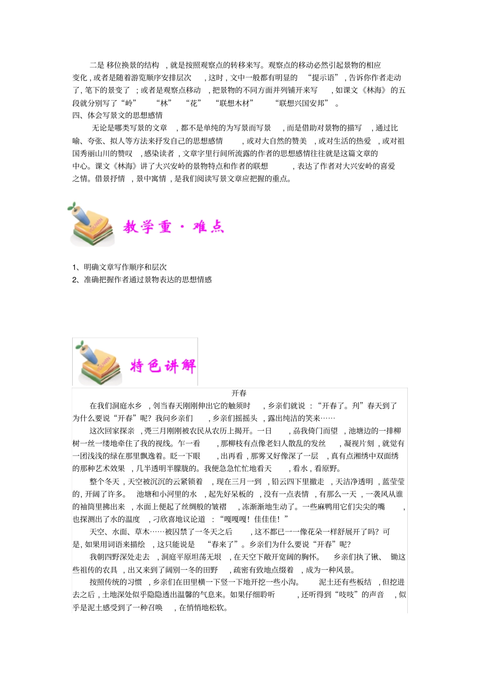 小学语文部编版5年级重点知识汇总小五语文第15讲：写景抒情类文本阅读教师版_第2页