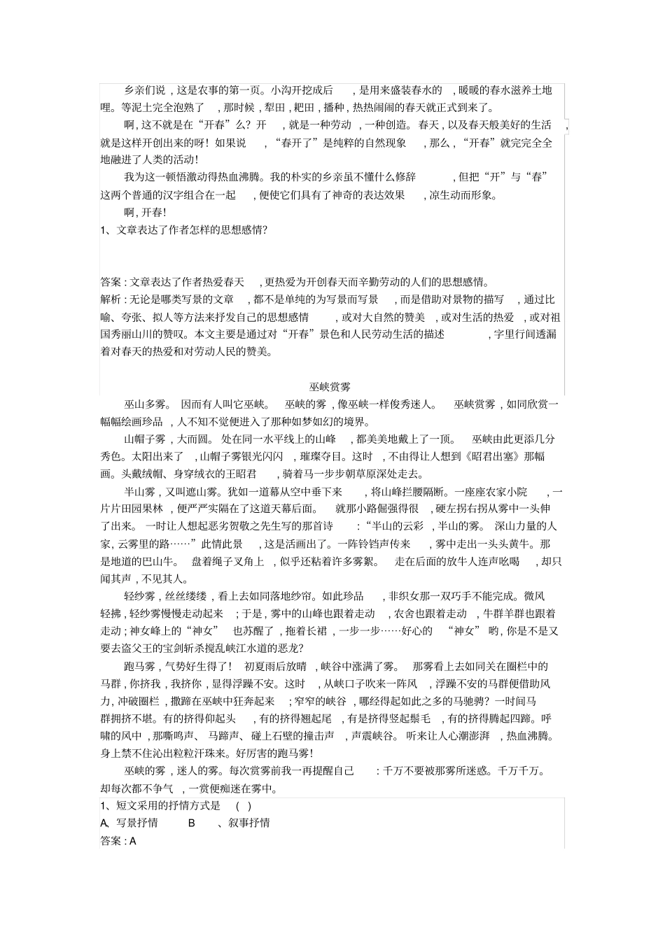 小学语文部编版5年级重点知识汇总小五语文第15讲：写景抒情类文本阅读教师版_第3页