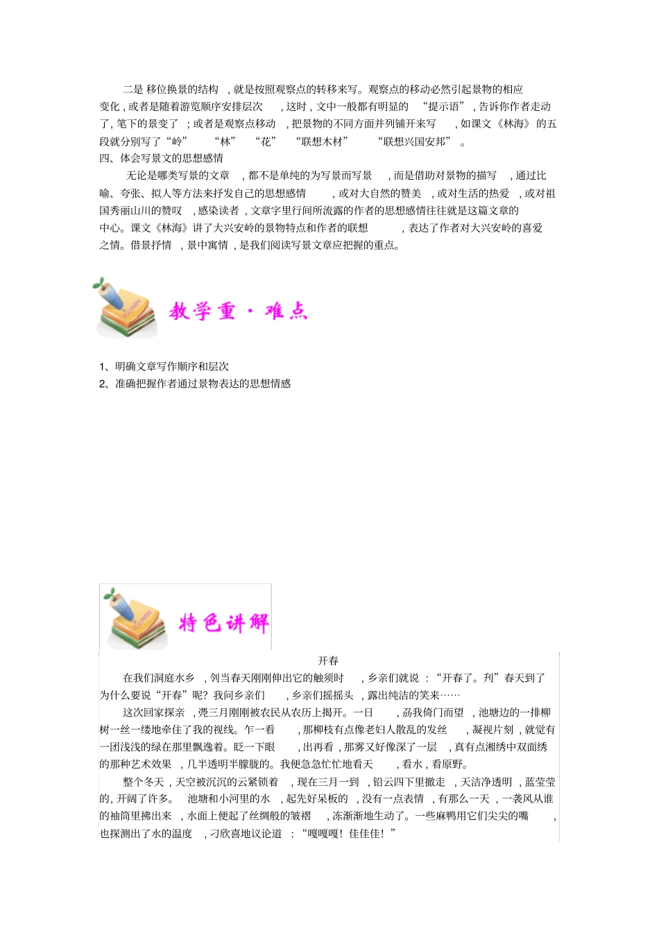 小学语文部编版5年级重点知识汇总小五语文第15讲：写景抒情类文本阅读学生版_第2页