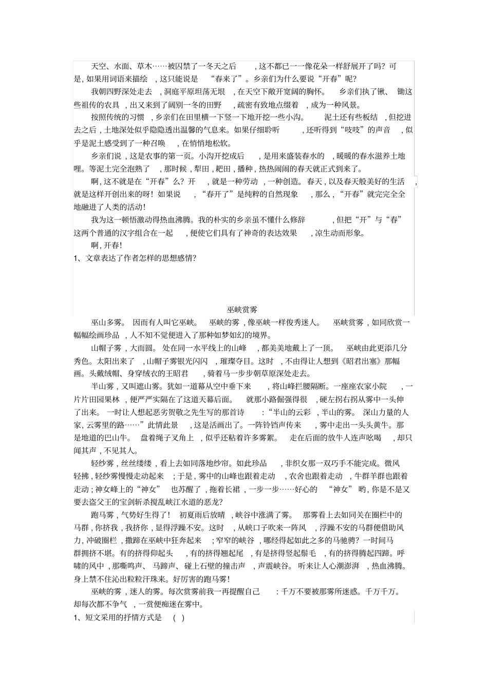 小学语文部编版5年级重点知识汇总小五语文第15讲：写景抒情类文本阅读学生版_第3页