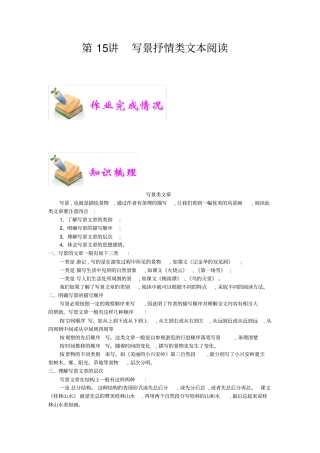 小学语文部编版5年级重点知识汇总小五语文第15讲：写景抒情类文本阅读学生版