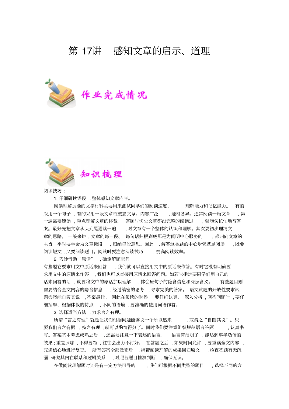 小学语文部编版5年级重点知识汇总小五语文第17讲：感知文章的启示、道理学生版_第1页