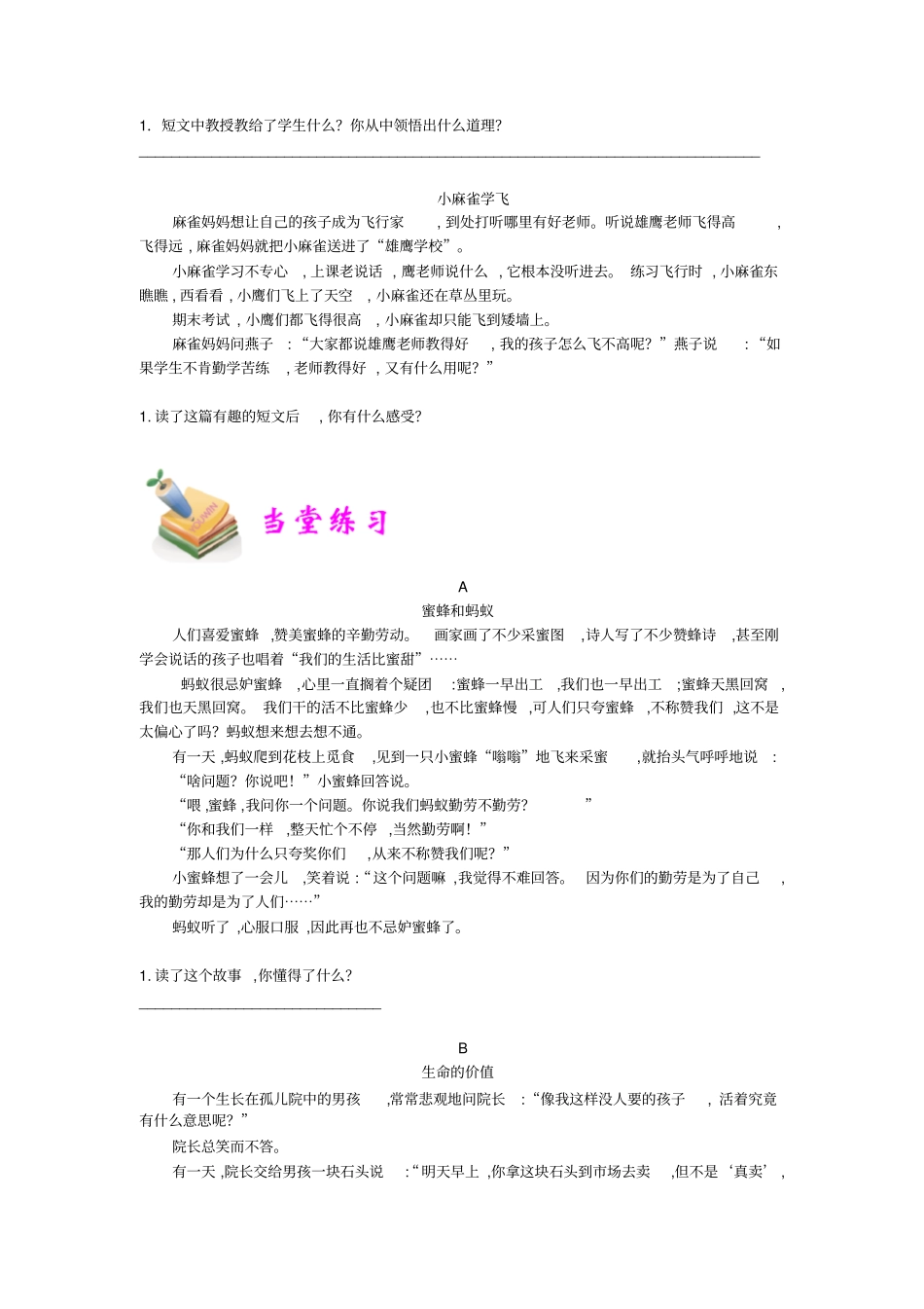 小学语文部编版5年级重点知识汇总小五语文第17讲：感知文章的启示、道理学生版_第3页