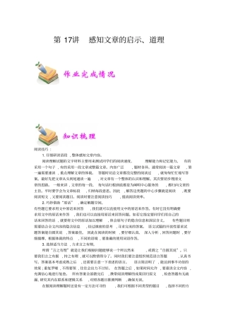 小学语文部编版5年级重点知识汇总小五语文第17讲：感知文章的启示、道理学生版