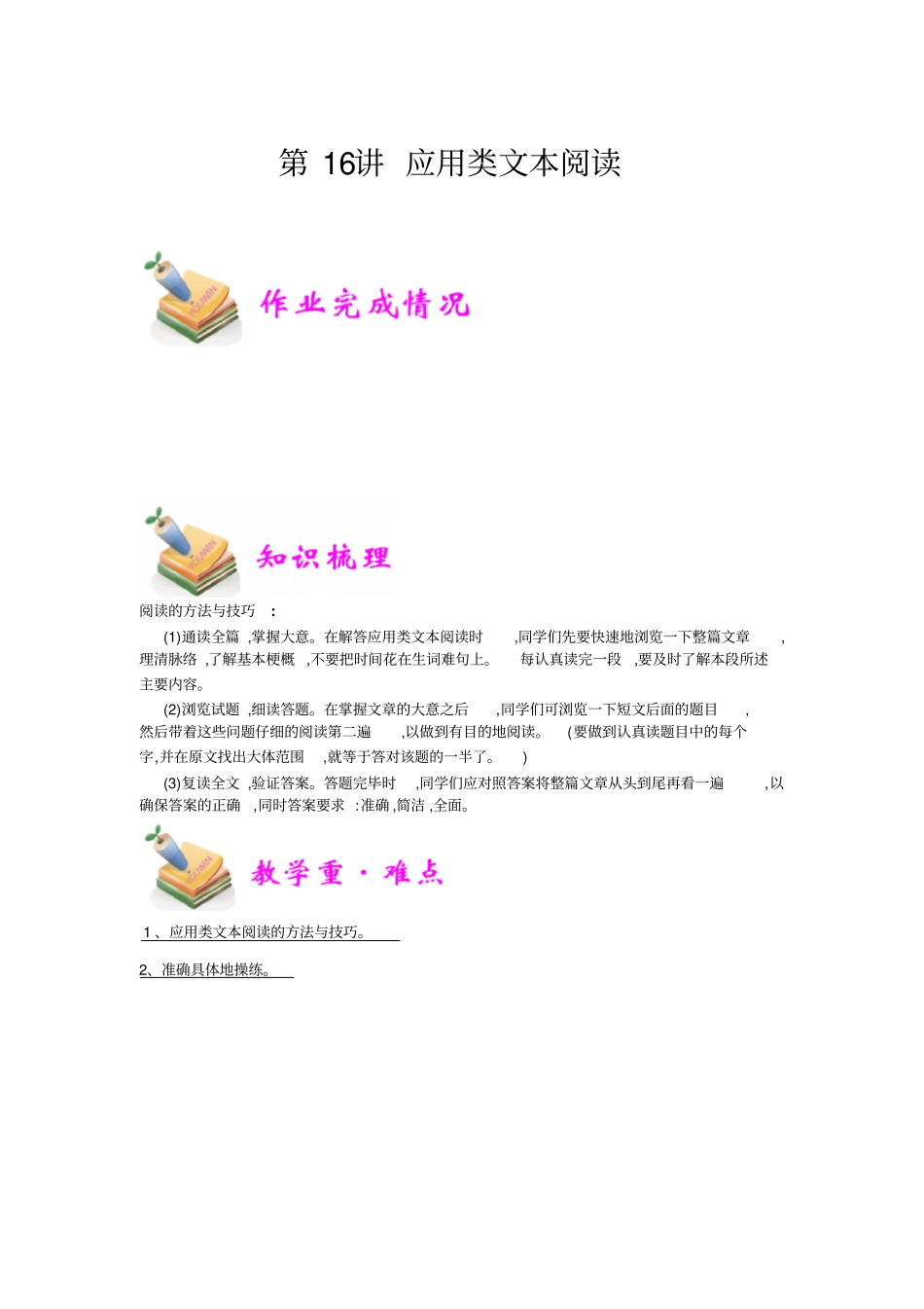 小学语文部编版5年级重点知识汇总小五语文第16讲：应用类文本阅读教师版_第1页