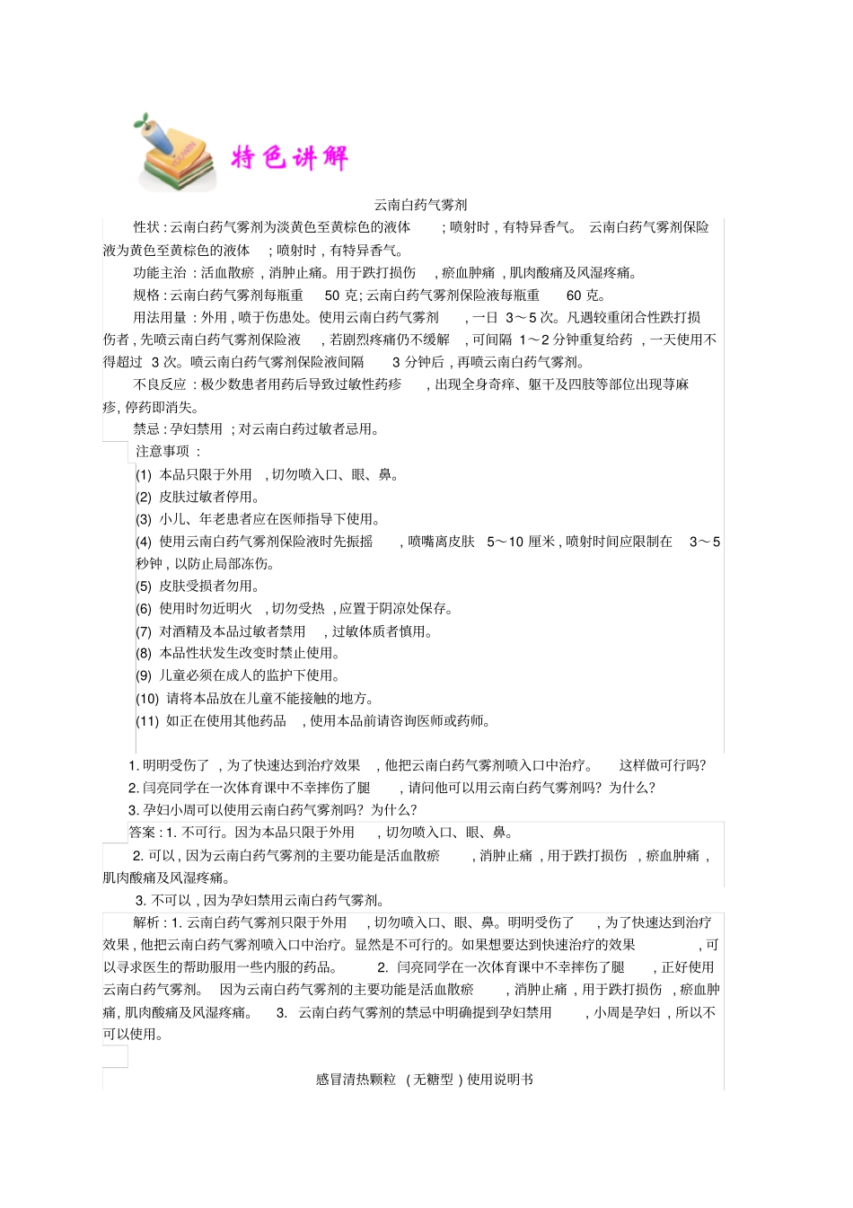 小学语文部编版5年级重点知识汇总小五语文第16讲：应用类文本阅读教师版_第2页