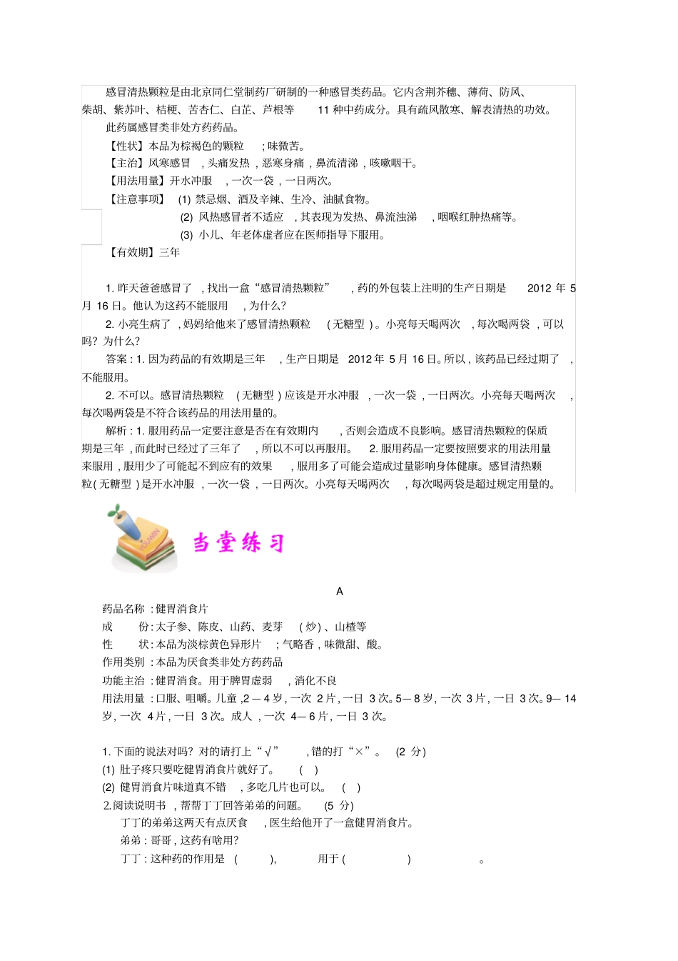 小学语文部编版5年级重点知识汇总小五语文第16讲：应用类文本阅读教师版_第3页