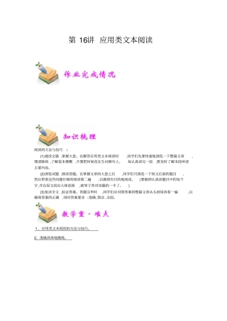 小学语文部编版5年级重点知识汇总小五语文第16讲：应用类文本阅读教师版