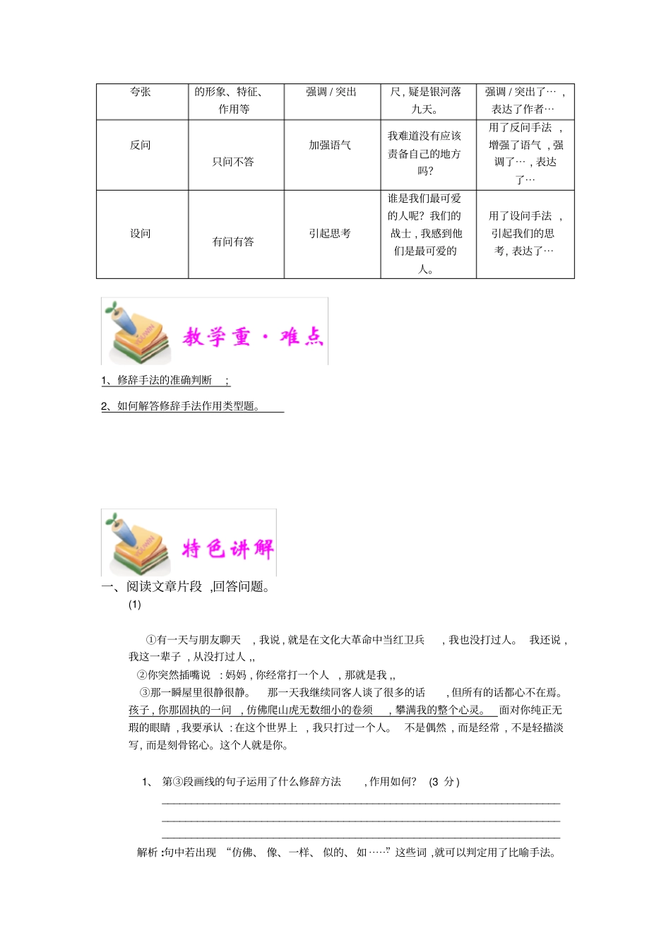 小学语文部编版5年级重点知识汇总小五语文第1讲：修辞手法教师版_第2页