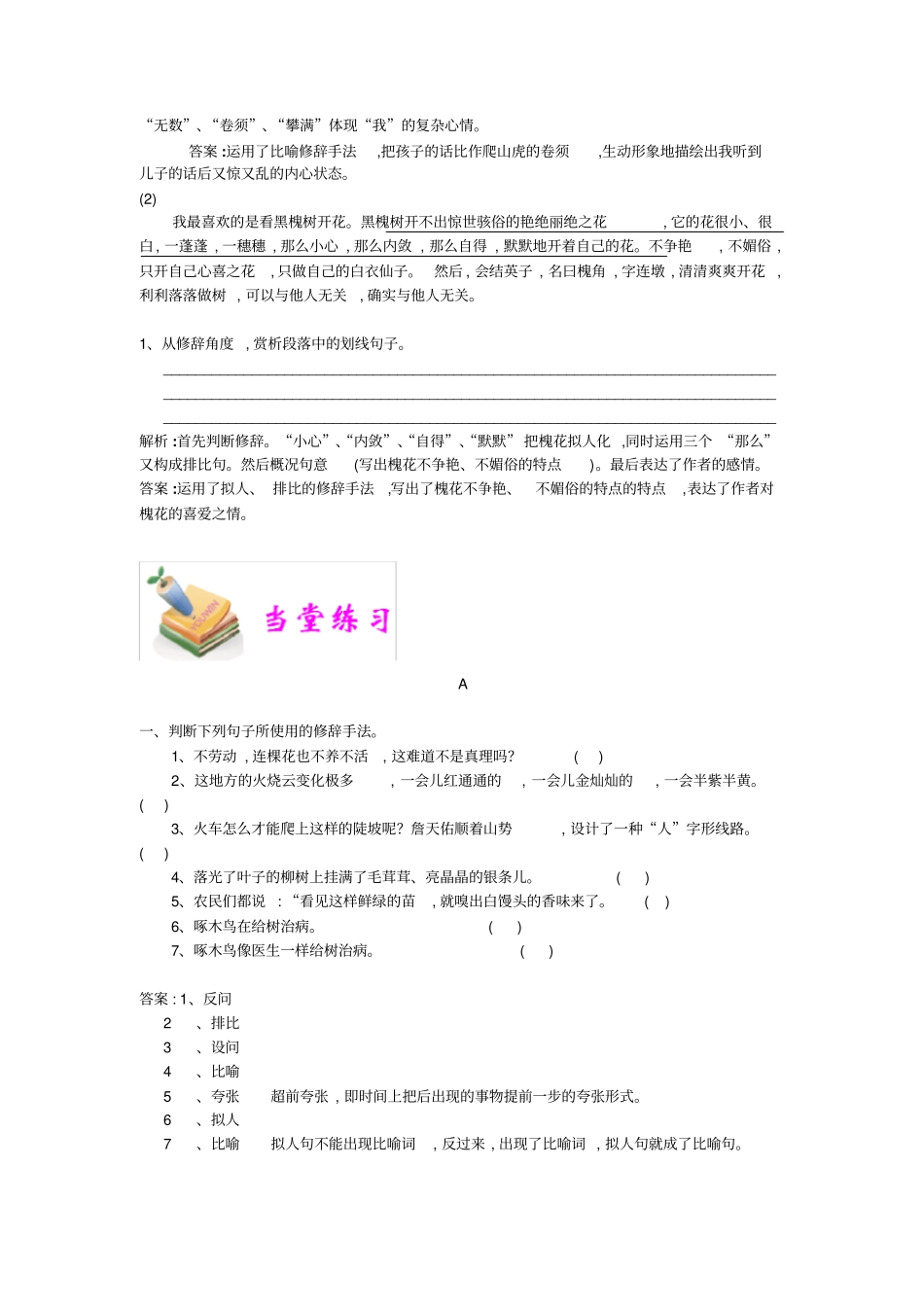 小学语文部编版5年级重点知识汇总小五语文第1讲：修辞手法教师版_第3页