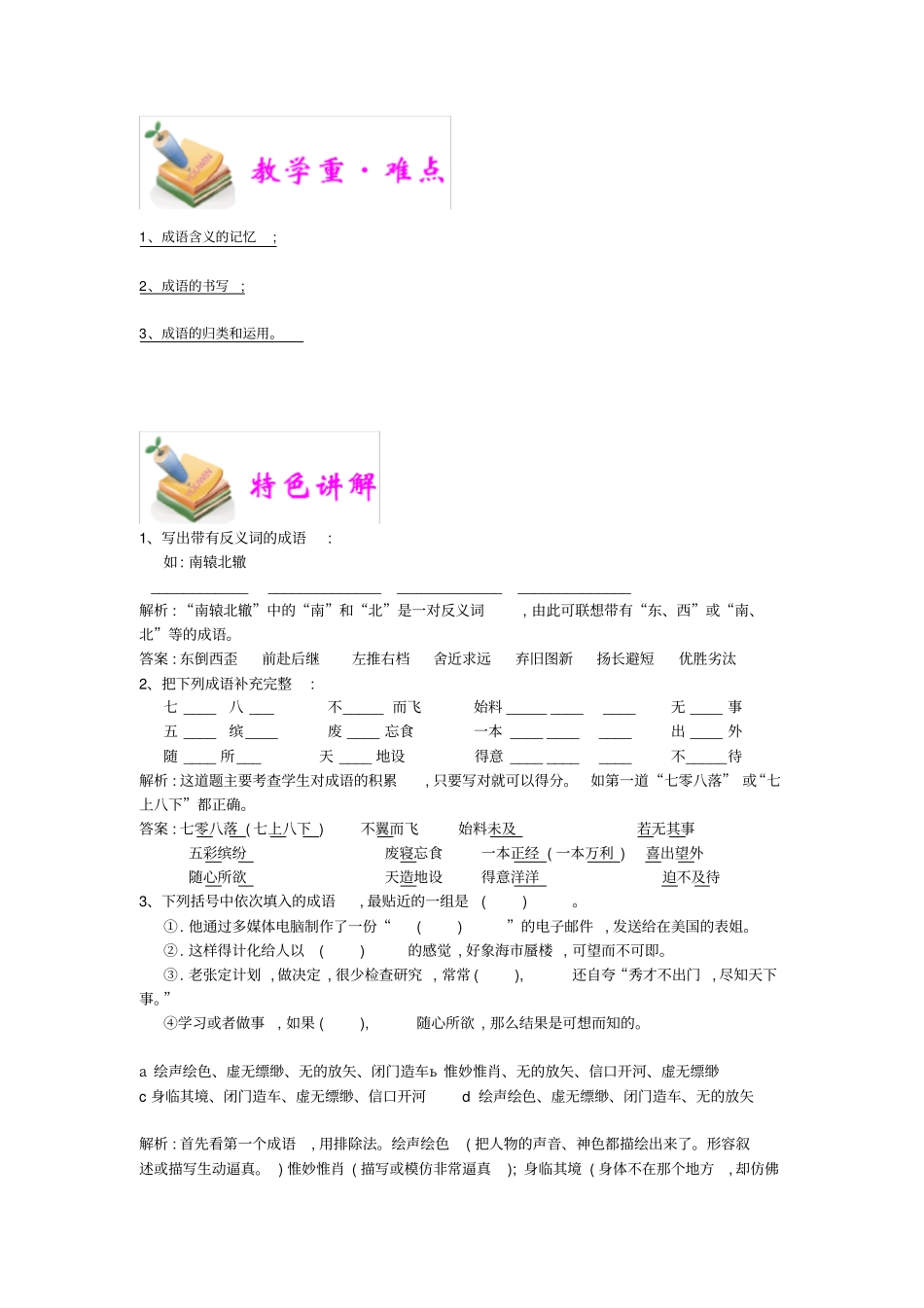 小学语文部编版5年级重点知识汇总小五语文第2讲：成语教师版_第2页