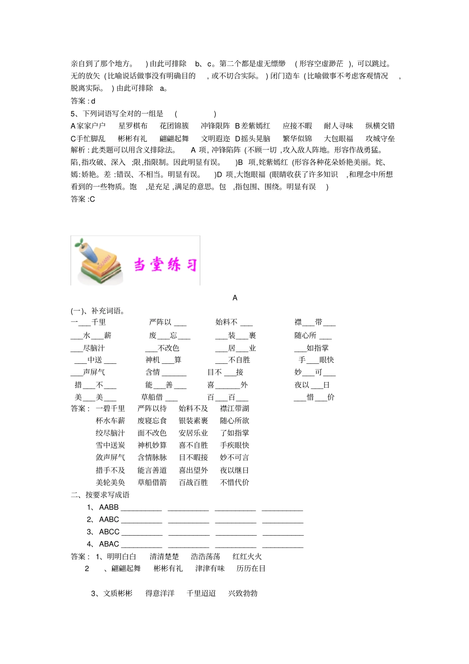 小学语文部编版5年级重点知识汇总小五语文第2讲：成语教师版_第3页