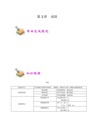 小学语文部编版5年级重点知识汇总小五语文第2讲：成语教师版