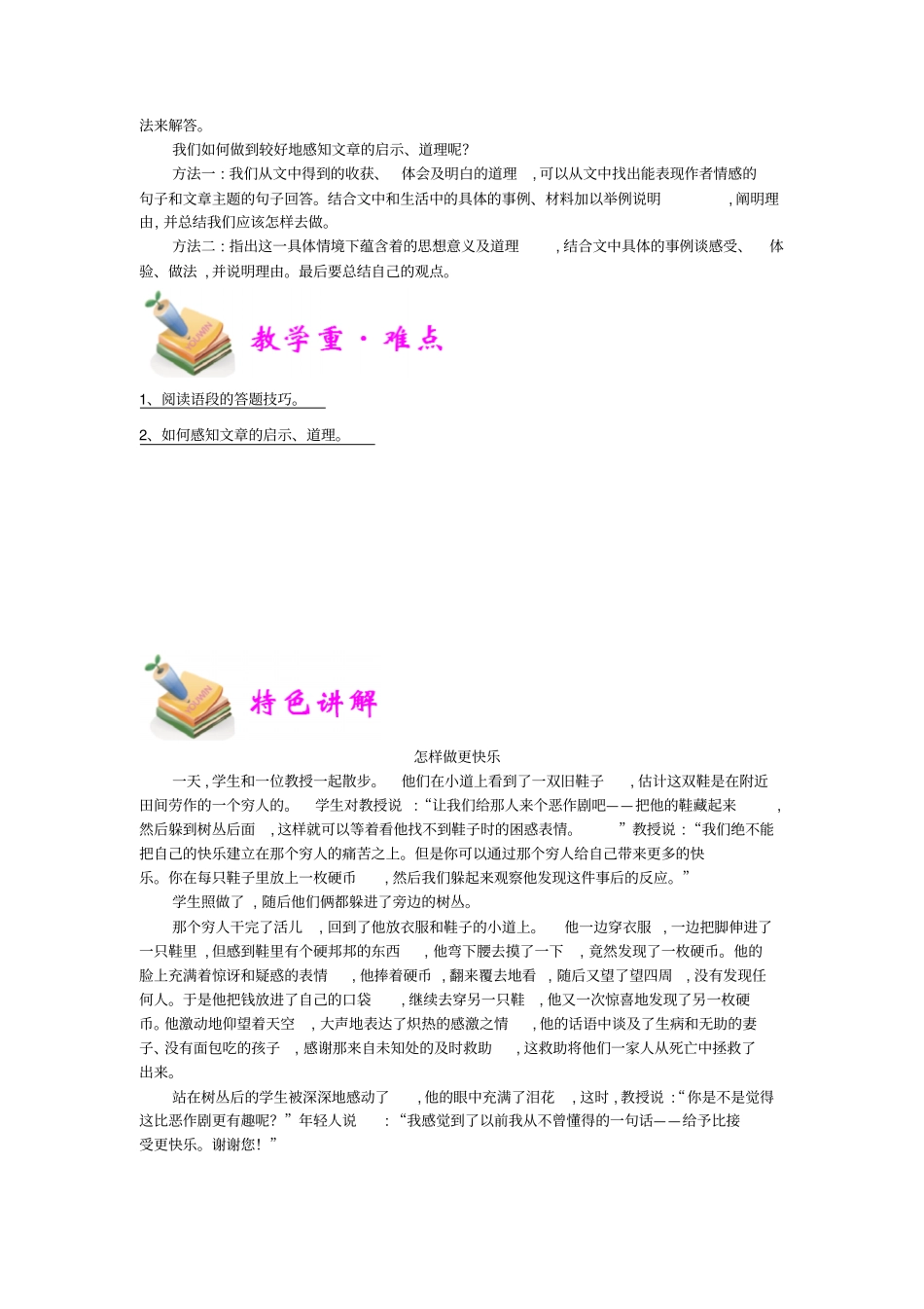 小学语文部编版5年级重点知识汇总小五语文第17讲：感知文章的启示、道理教师版_第2页