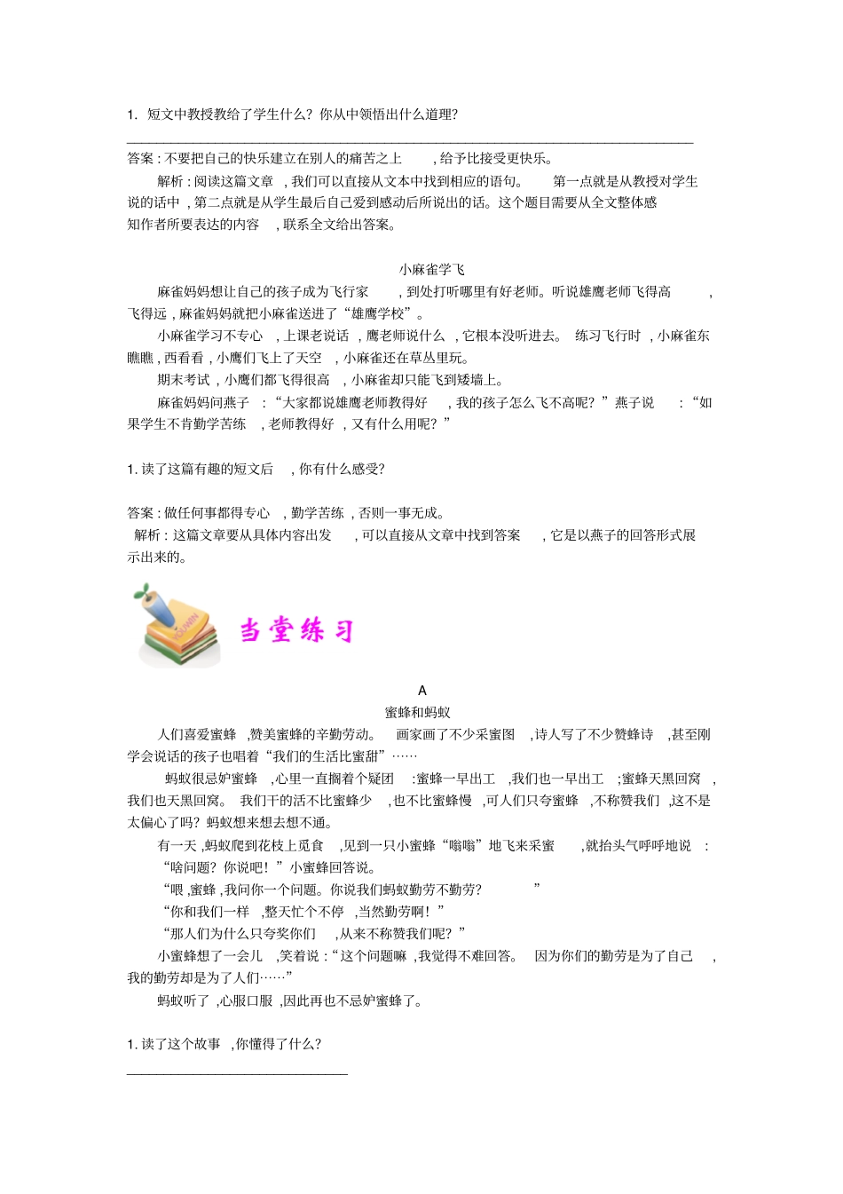 小学语文部编版5年级重点知识汇总小五语文第17讲：感知文章的启示、道理教师版_第3页