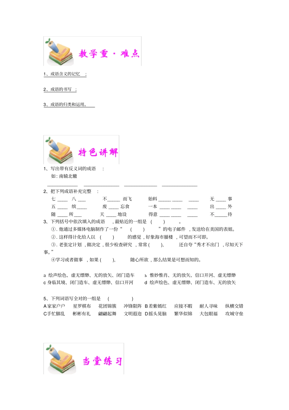小学语文部编版5年级重点知识汇总小五语文第2讲：成语学生版_第2页