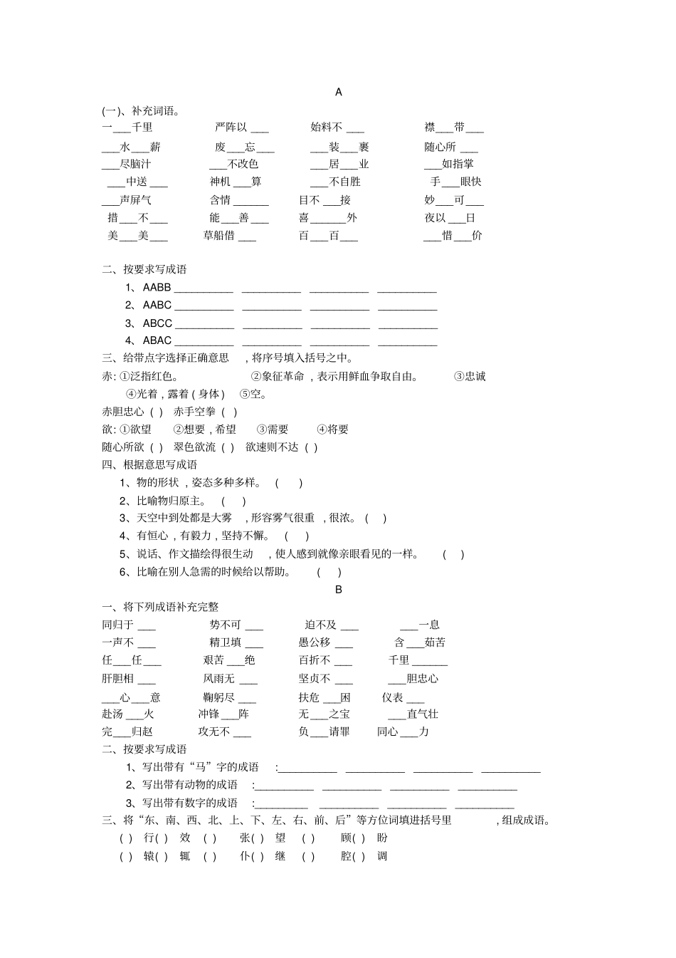 小学语文部编版5年级重点知识汇总小五语文第2讲：成语学生版_第3页