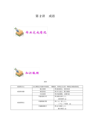 小学语文部编版5年级重点知识汇总小五语文第2讲：成语学生版