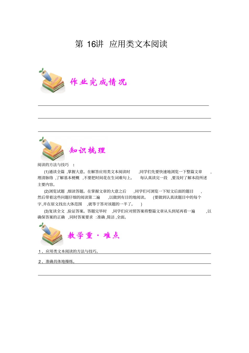 小学语文部编版5年级重点知识汇总小五语文第16讲：应用类文本阅读学生版_第1页