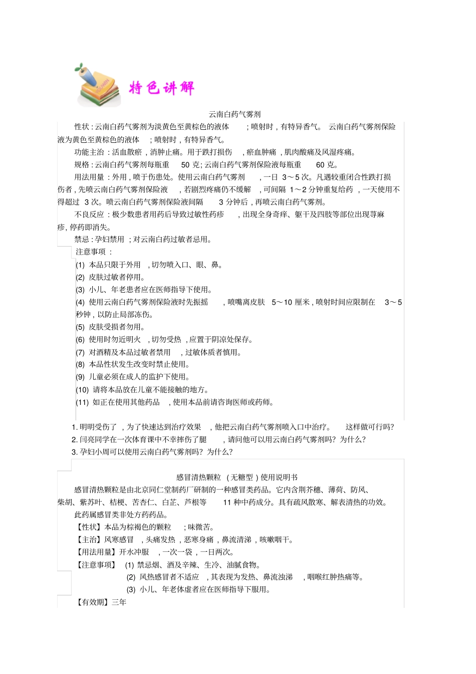 小学语文部编版5年级重点知识汇总小五语文第16讲：应用类文本阅读学生版_第2页