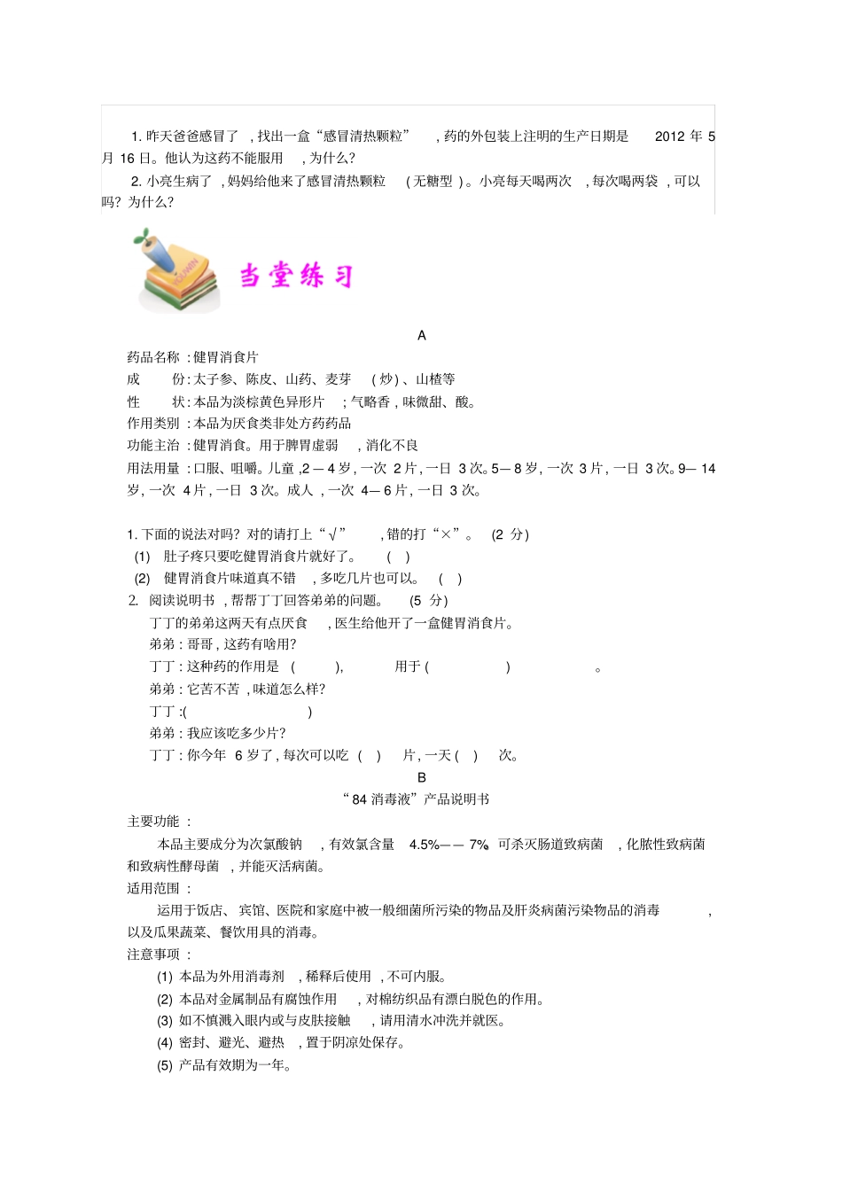 小学语文部编版5年级重点知识汇总小五语文第16讲：应用类文本阅读学生版_第3页