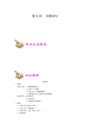 小学语文部编版5年级重点知识汇总小五语文第3讲：关键词句教师版