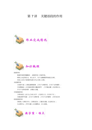 小学语文部编版5年级重点知识汇总小五语文第7讲：关键语段的作用教师版