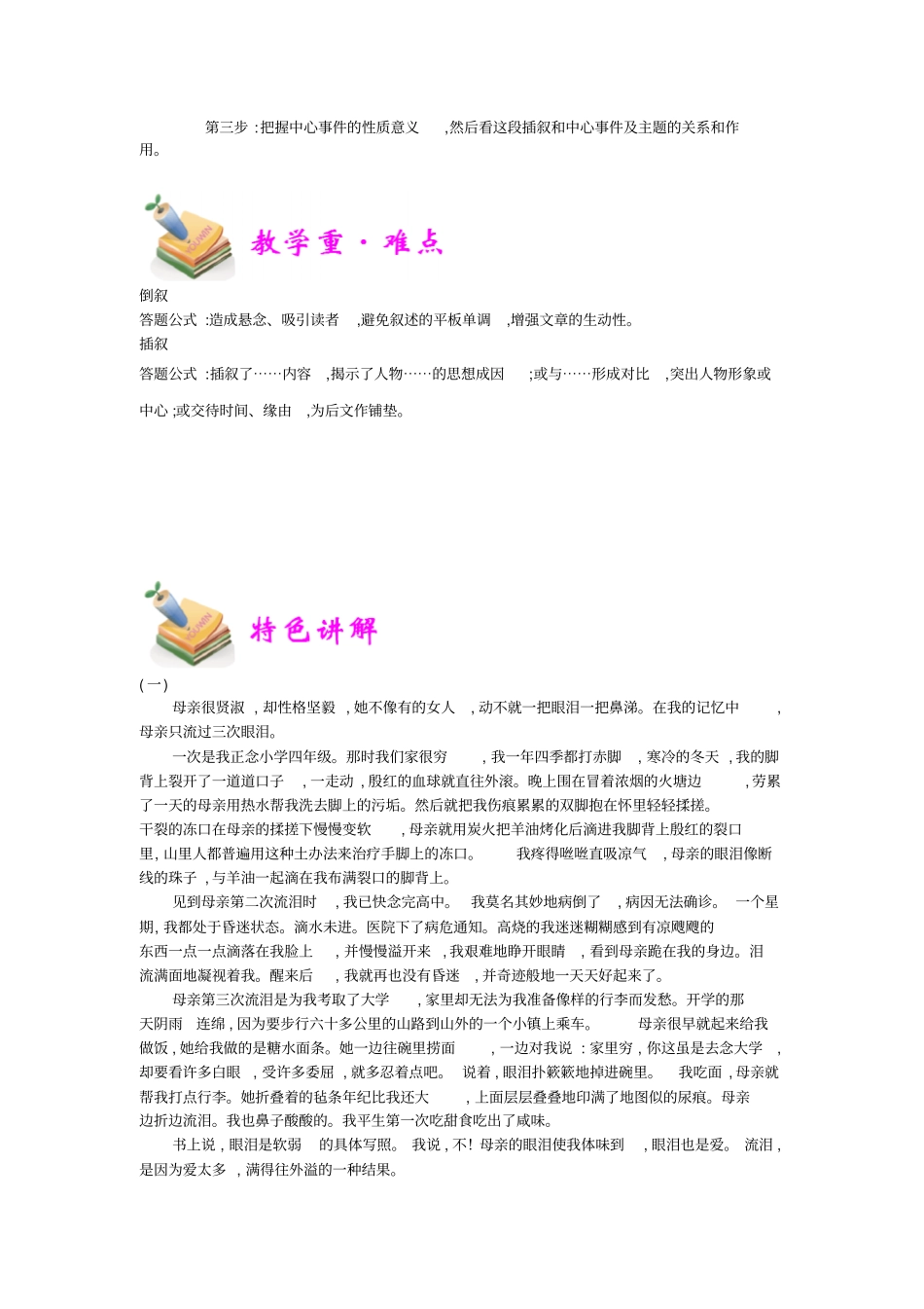 小学语文部编版6年级重点知识汇总小六语文第10讲：记叙顺序教师版_第2页