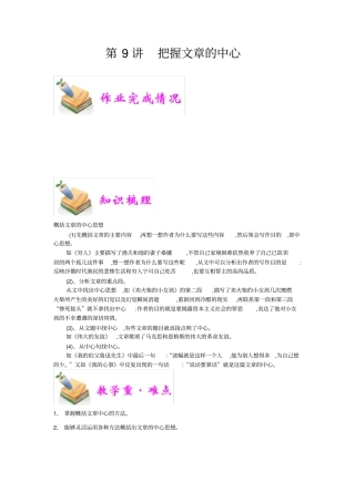 小学语文部编版5年级重点知识汇总小五语文第9讲：把握文章的中心教师版