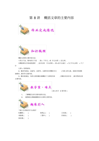 小学语文部编版5年级重点知识汇总小五语文第8讲：概括文章主要内容教师版