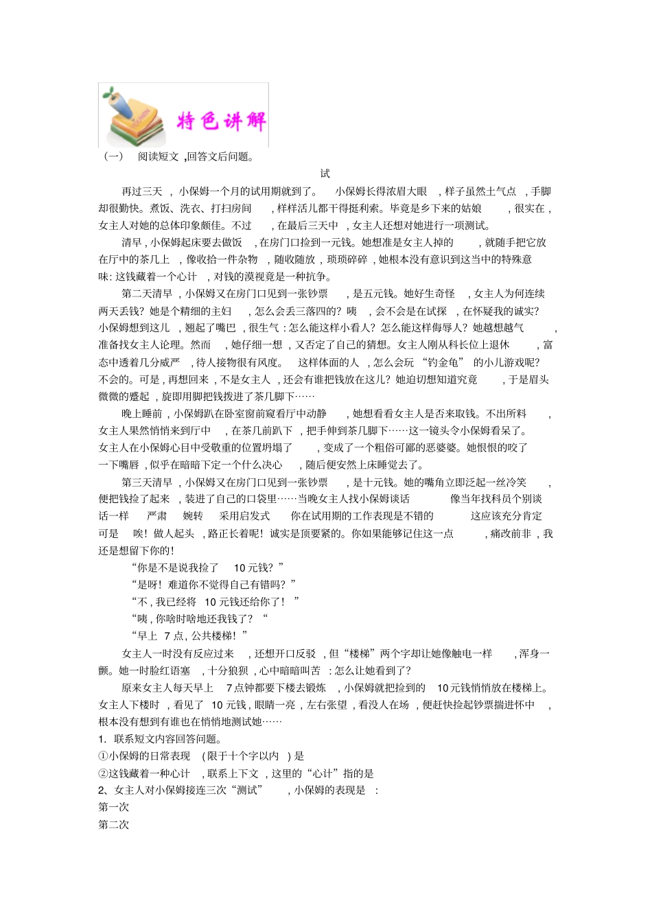 小学语文部编版6年级重点知识汇总小六语文第11讲：文章标题含义和作用学生版_第3页