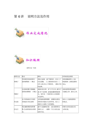 小学语文部编版5年级重点知识汇总小五语文第6讲：说明方法及作用教师版