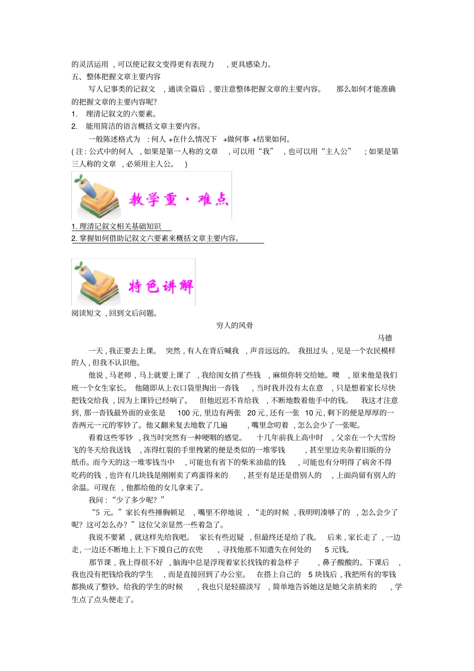 小学语文部编版6年级重点知识汇总小六语文第13讲：概括文章内容学生版_第2页