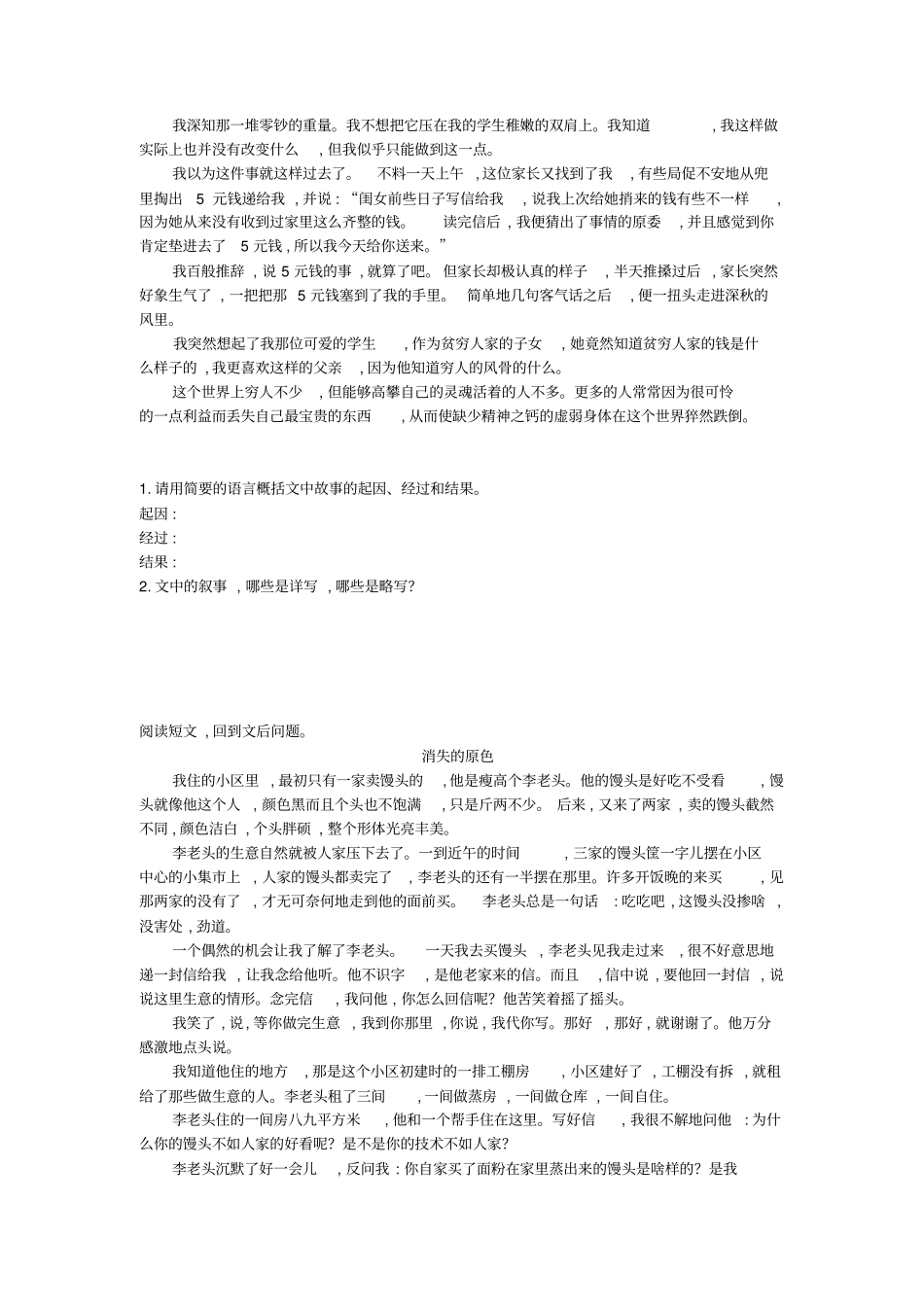 小学语文部编版6年级重点知识汇总小六语文第13讲：概括文章内容学生版_第3页