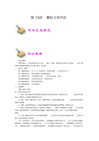 小学语文部编版6年级重点知识汇总小六语文第13讲：概括文章内容学生版