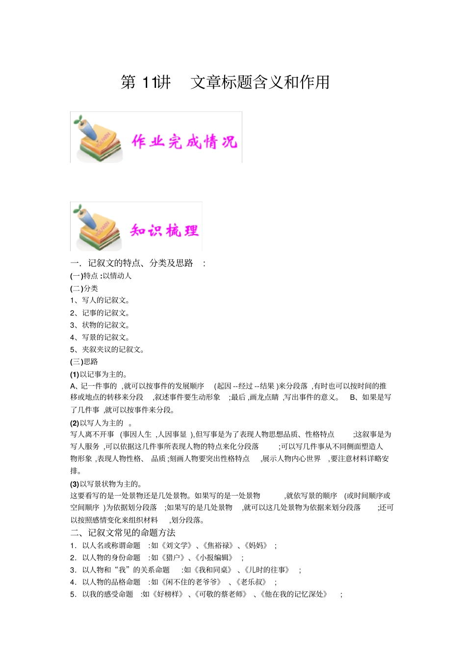 小学语文部编版6年级重点知识汇总小六语文第11讲：文章标题含义和作用教师版_第1页