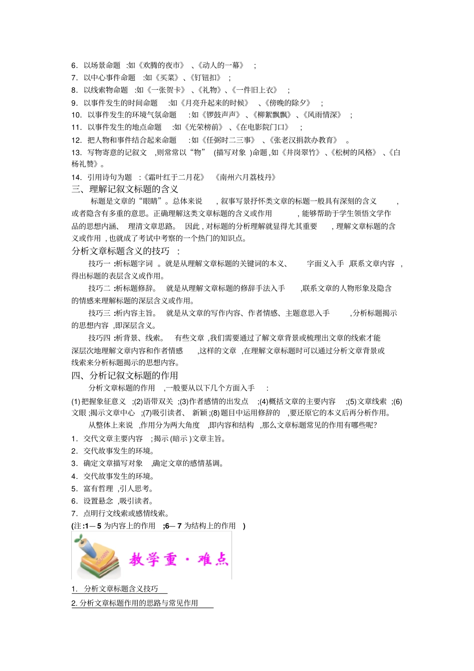 小学语文部编版6年级重点知识汇总小六语文第11讲：文章标题含义和作用教师版_第2页