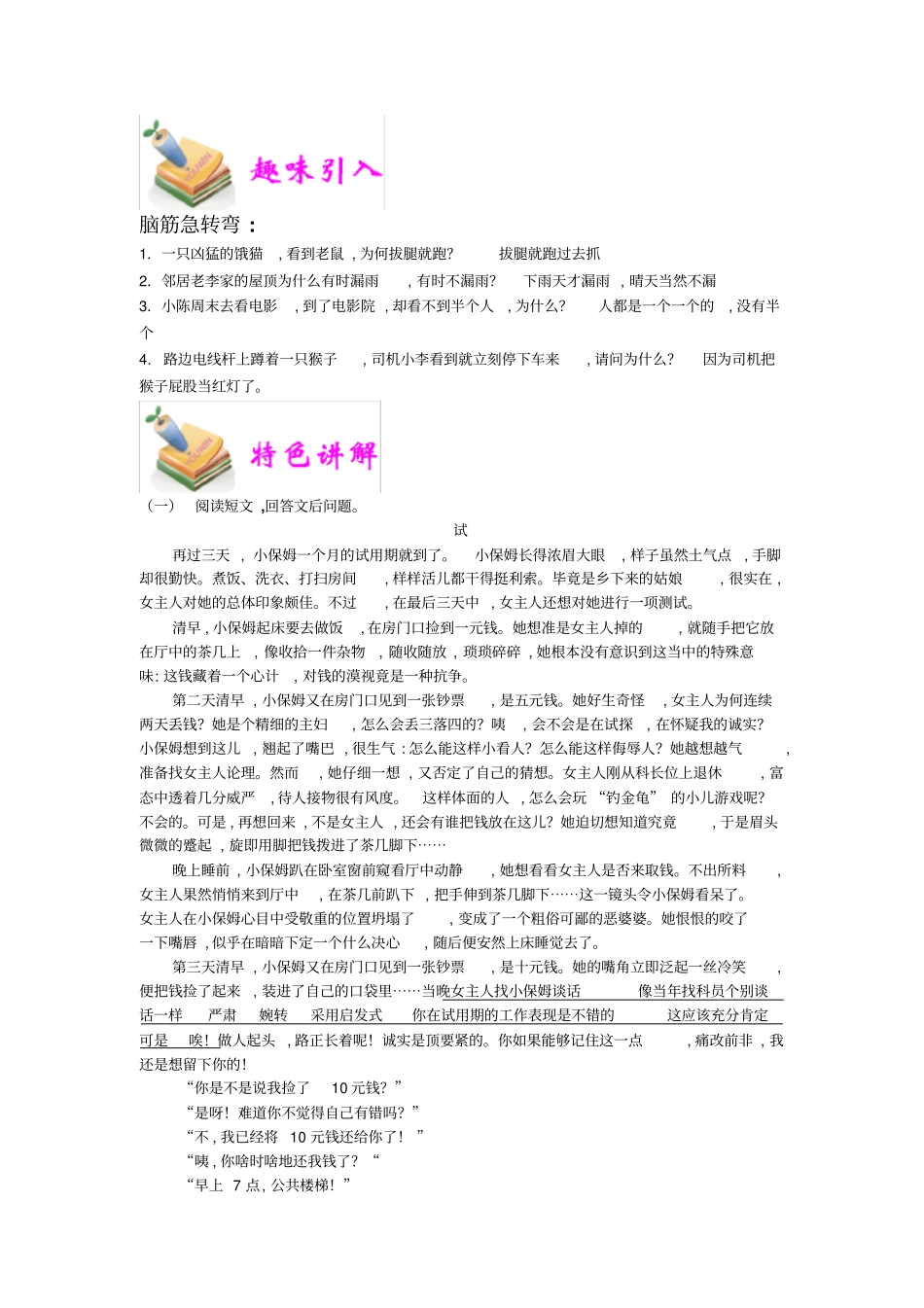 小学语文部编版6年级重点知识汇总小六语文第11讲：文章标题含义和作用教师版_第3页