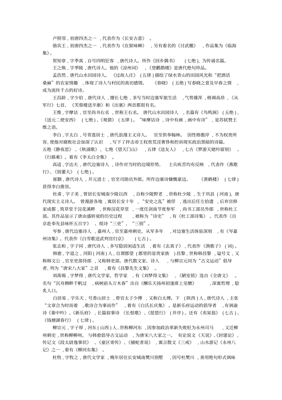 小学语文部编版6年级重点知识汇总小六语文第15讲：文学常识积累学生版_第3页