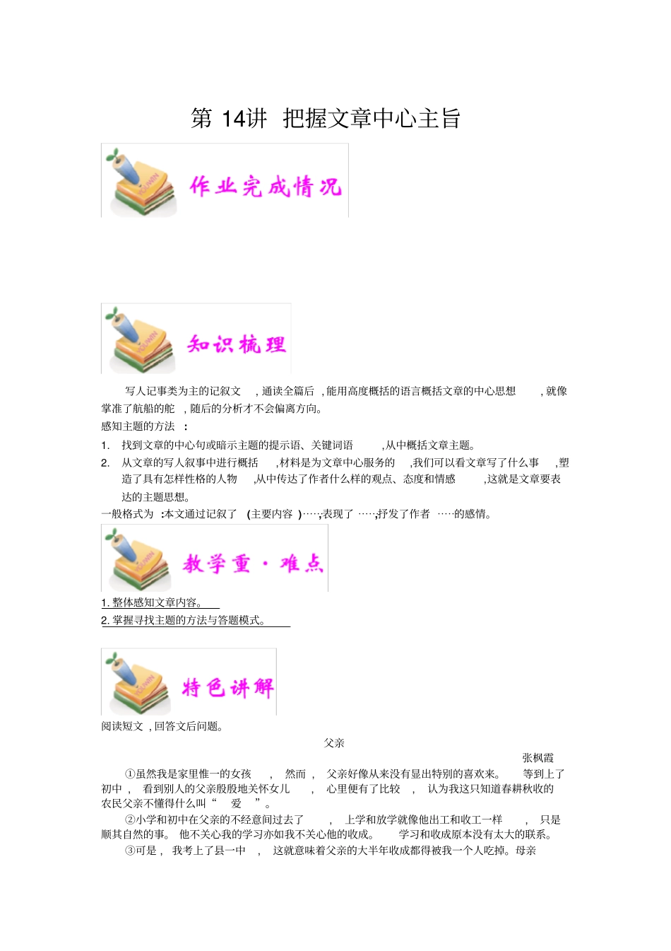 小学语文部编版6年级重点知识汇总小六语文第14讲：把握文章中心主旨学生版_第1页