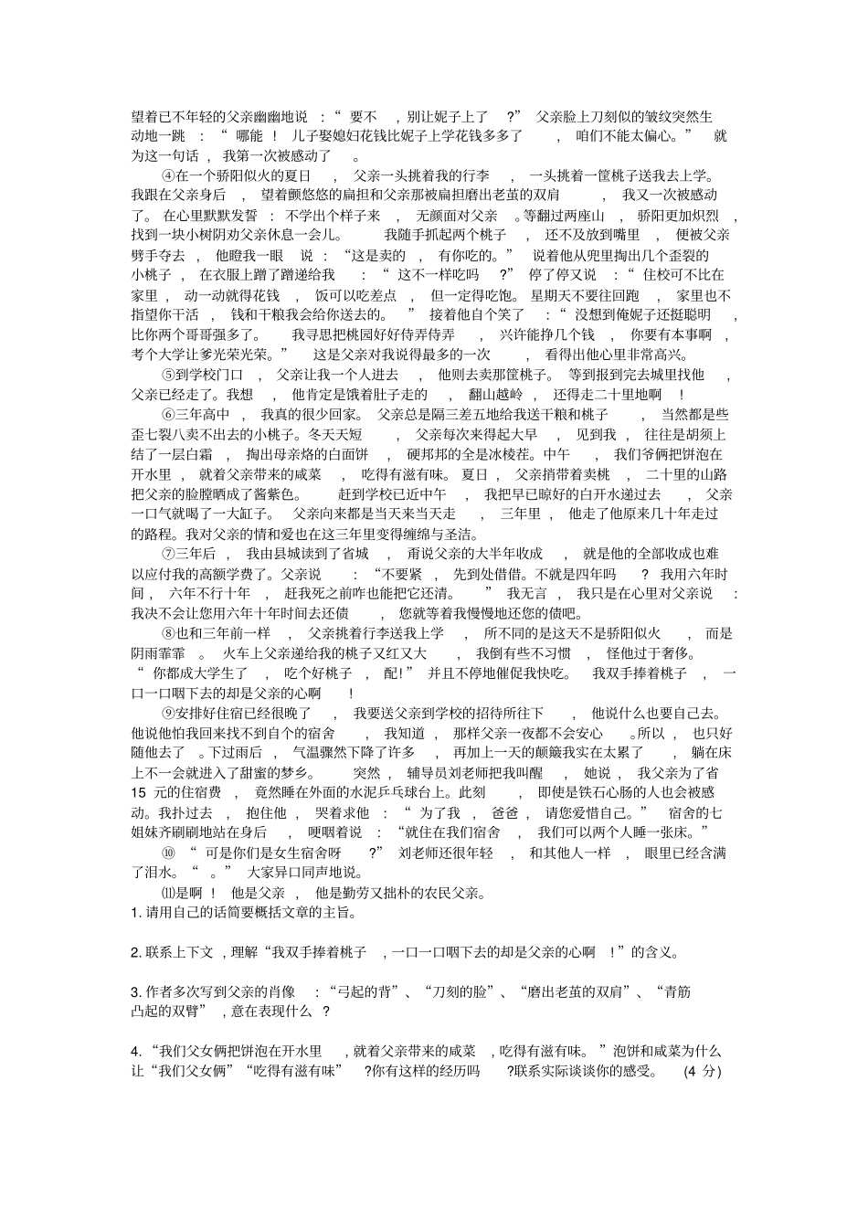 小学语文部编版6年级重点知识汇总小六语文第14讲：把握文章中心主旨学生版_第2页