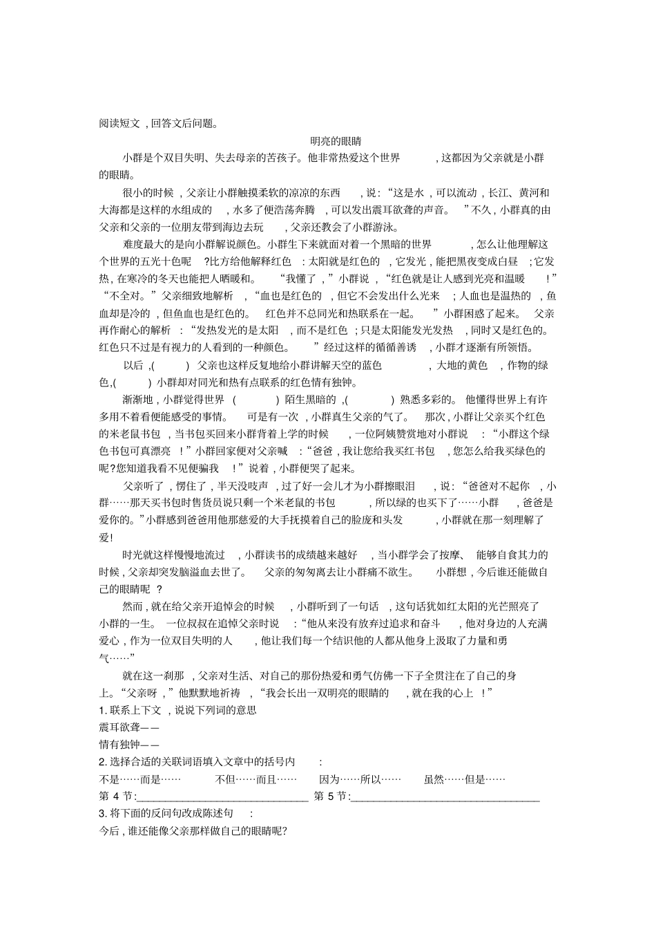 小学语文部编版6年级重点知识汇总小六语文第14讲：把握文章中心主旨学生版_第3页