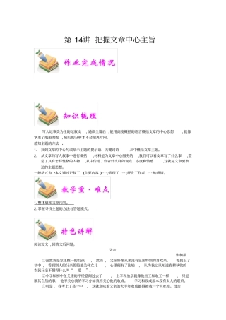 小学语文部编版6年级重点知识汇总小六语文第14讲：把握文章中心主旨教师版