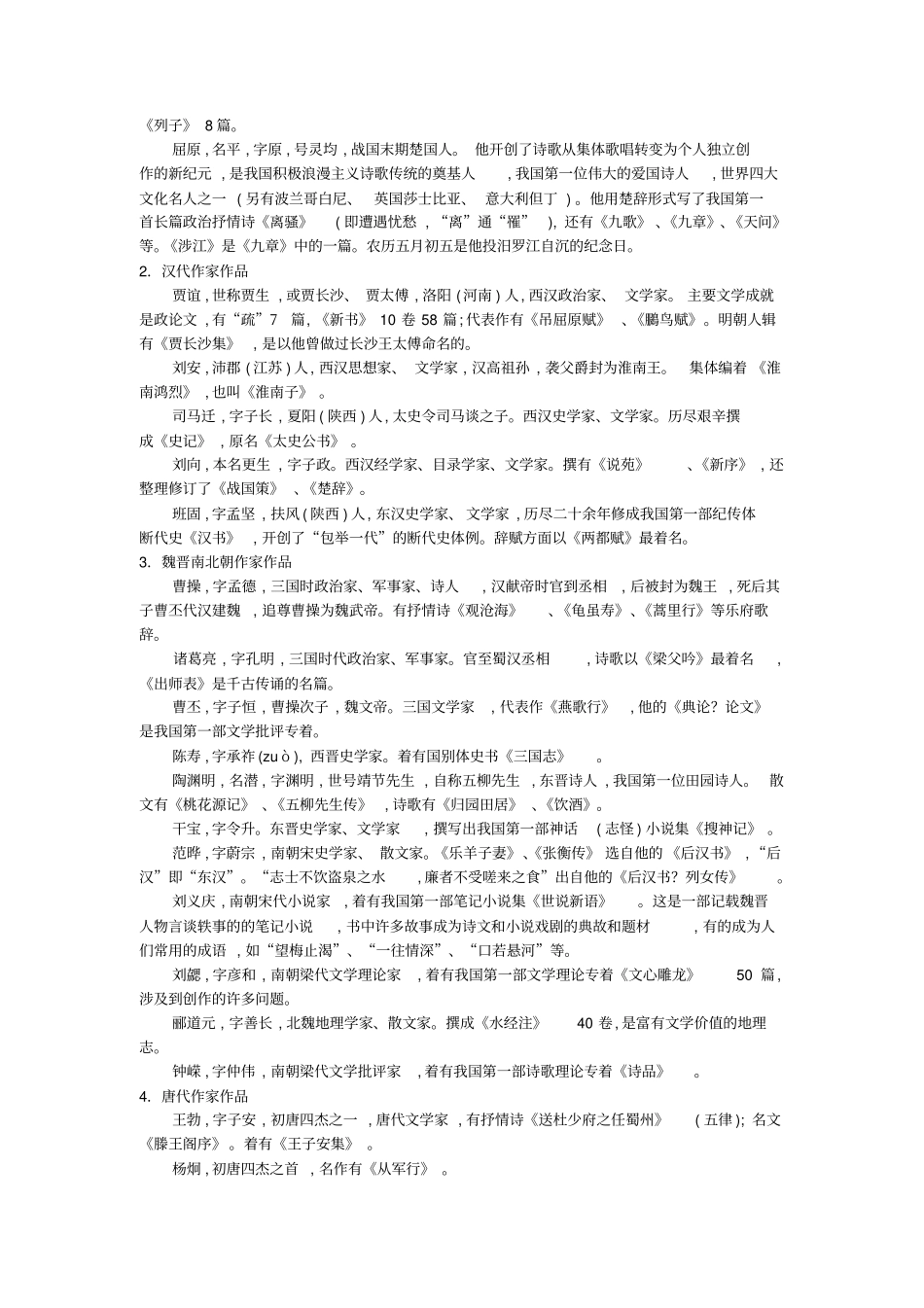 小学语文部编版6年级重点知识汇总小六语文第15讲：文学常识积累教师版_第2页