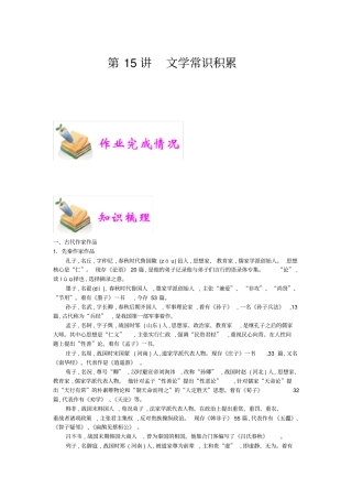 小学语文部编版6年级重点知识汇总小六语文第15讲：文学常识积累教师版