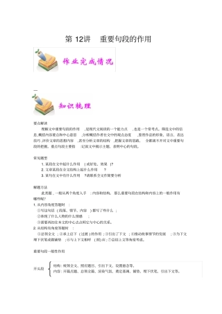 小学语文部编版6年级重点知识汇总小六语文第12讲：重要句段的作用教师版